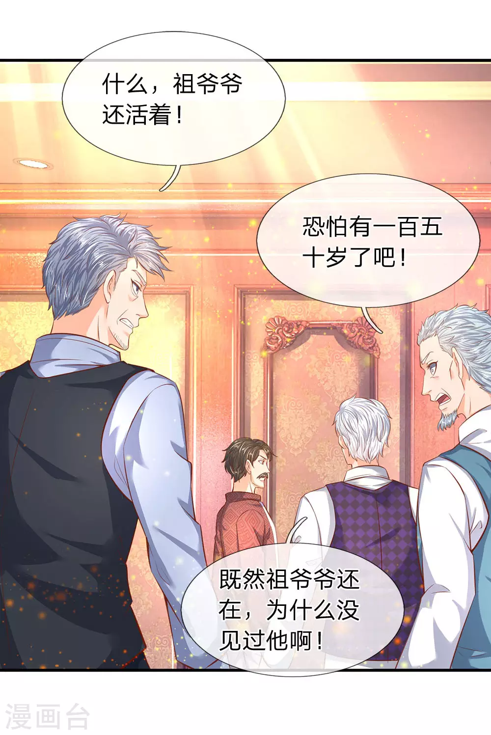 第48话 陆家第一代家主4