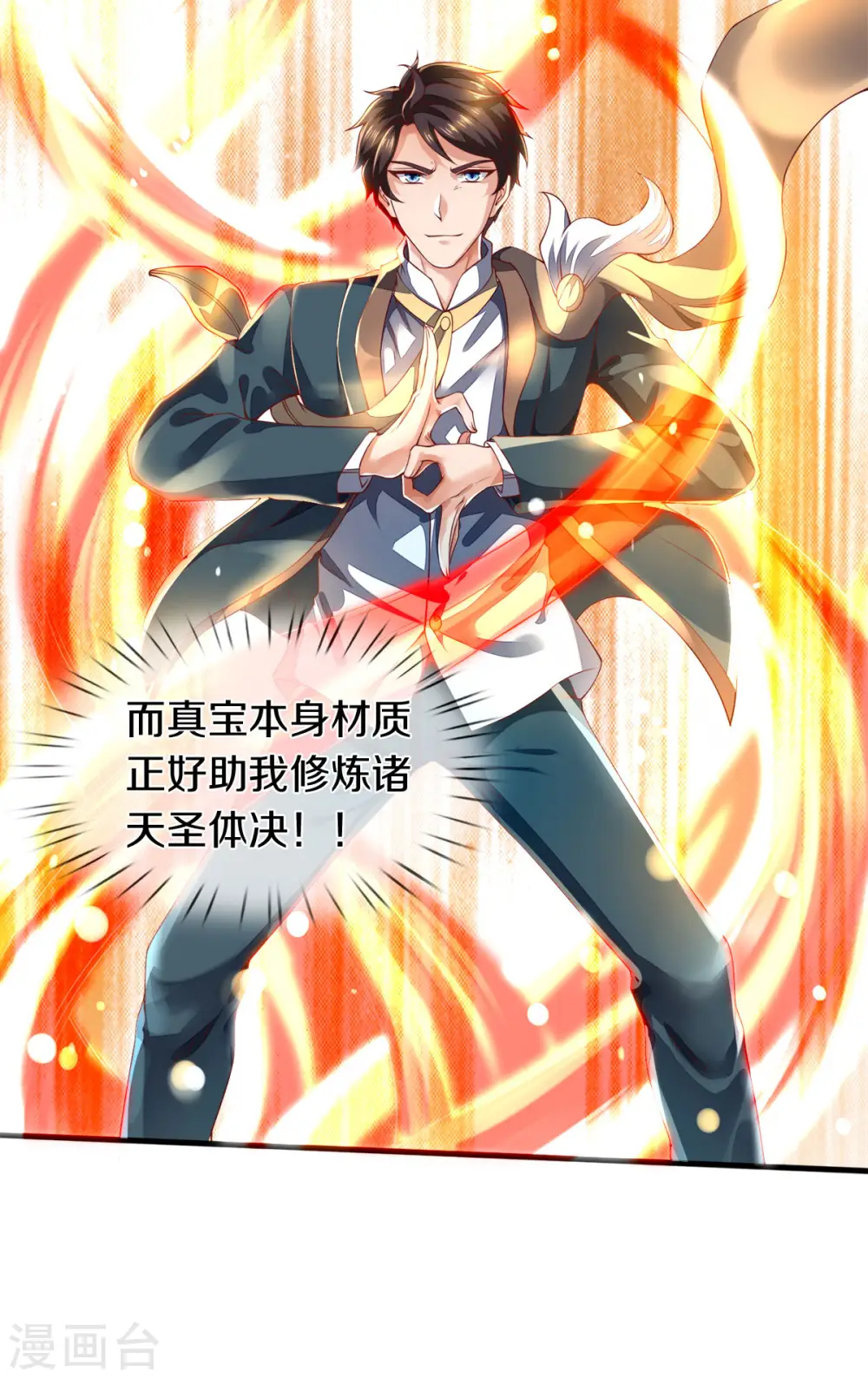 第247话 水淹八荒7