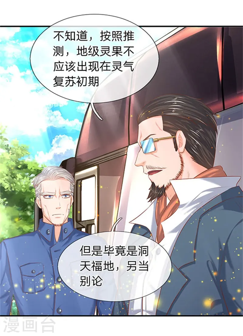 第72话 齐聚京西洞天8