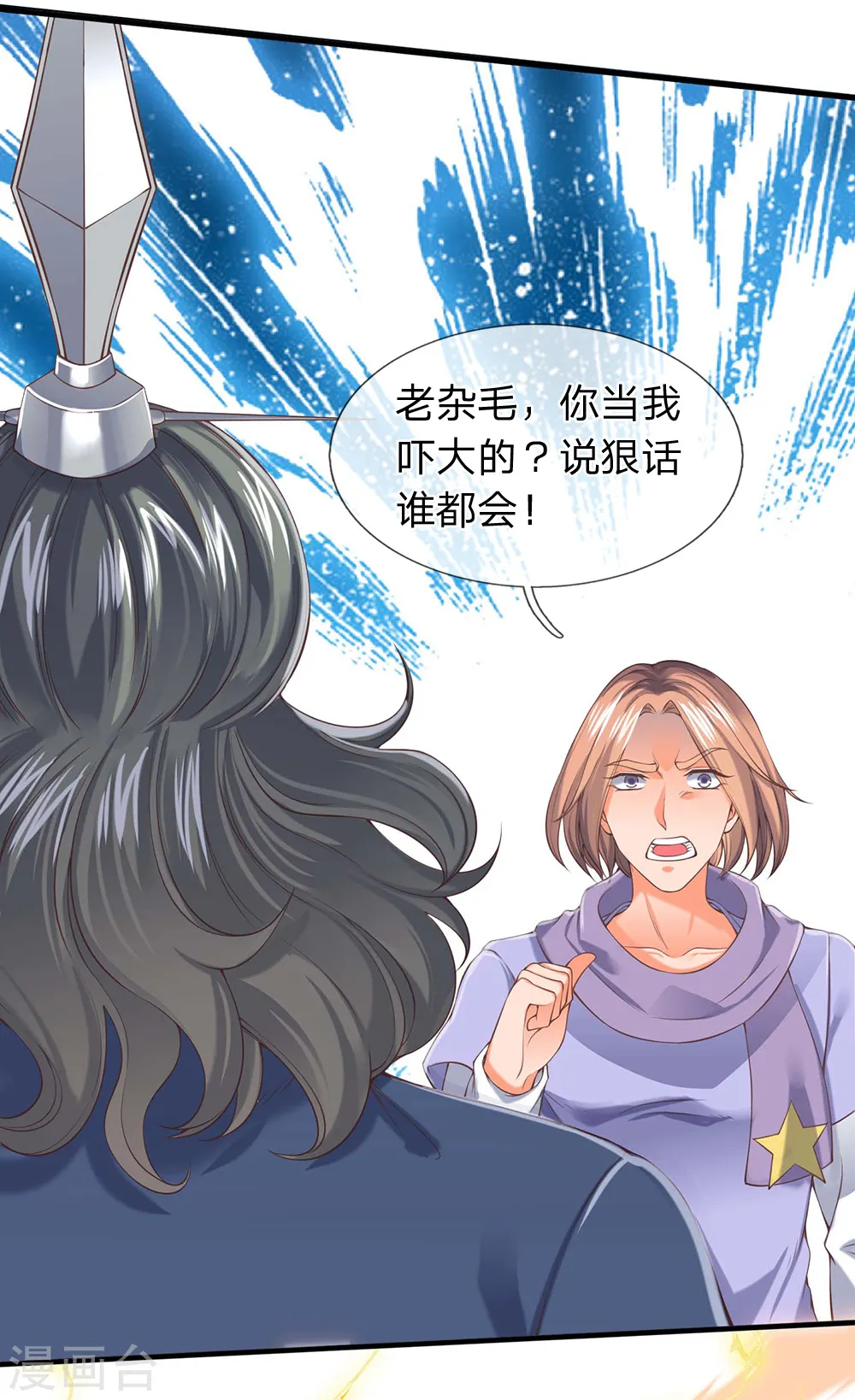 第189话 一鞋底子拍死你！21