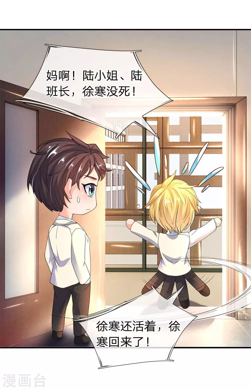 第31话 徐寒活着回来啦！！16