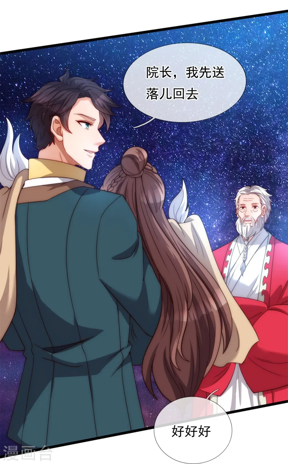 第319话 老神棍13