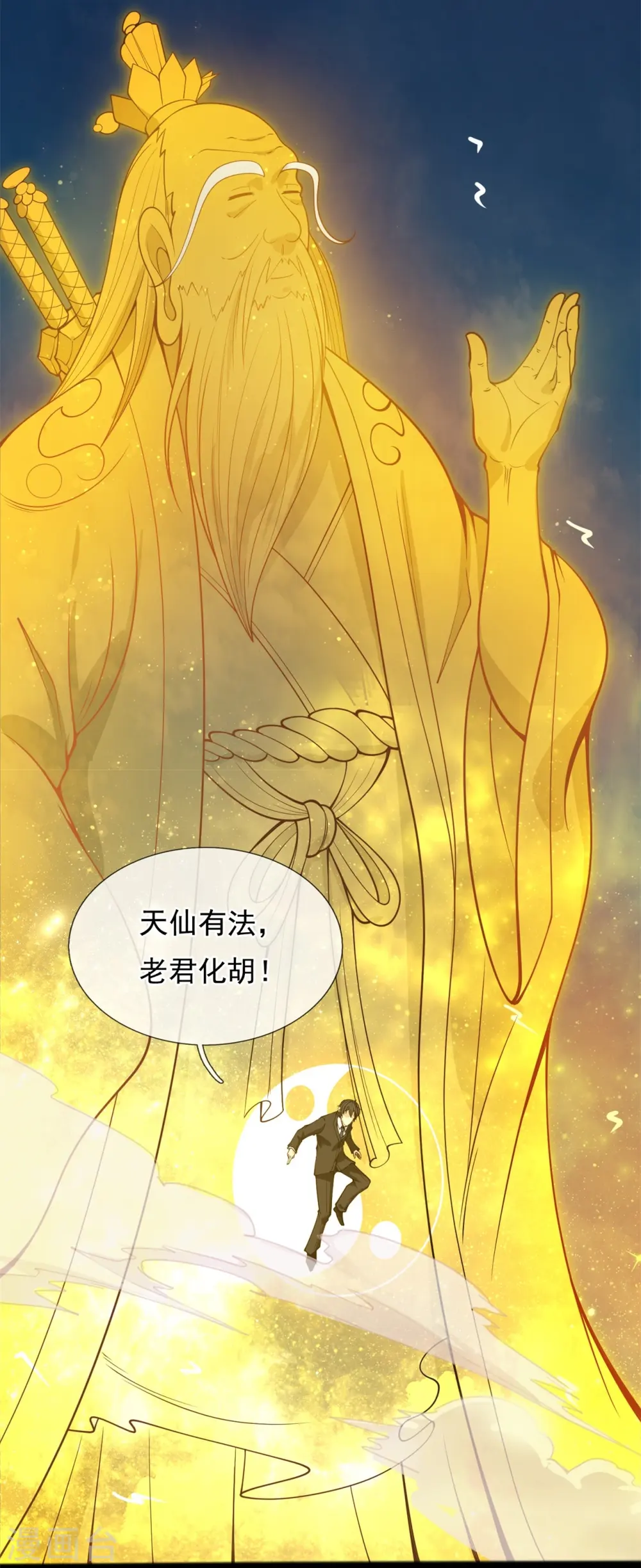 第310话 不周有山，其名番天13
