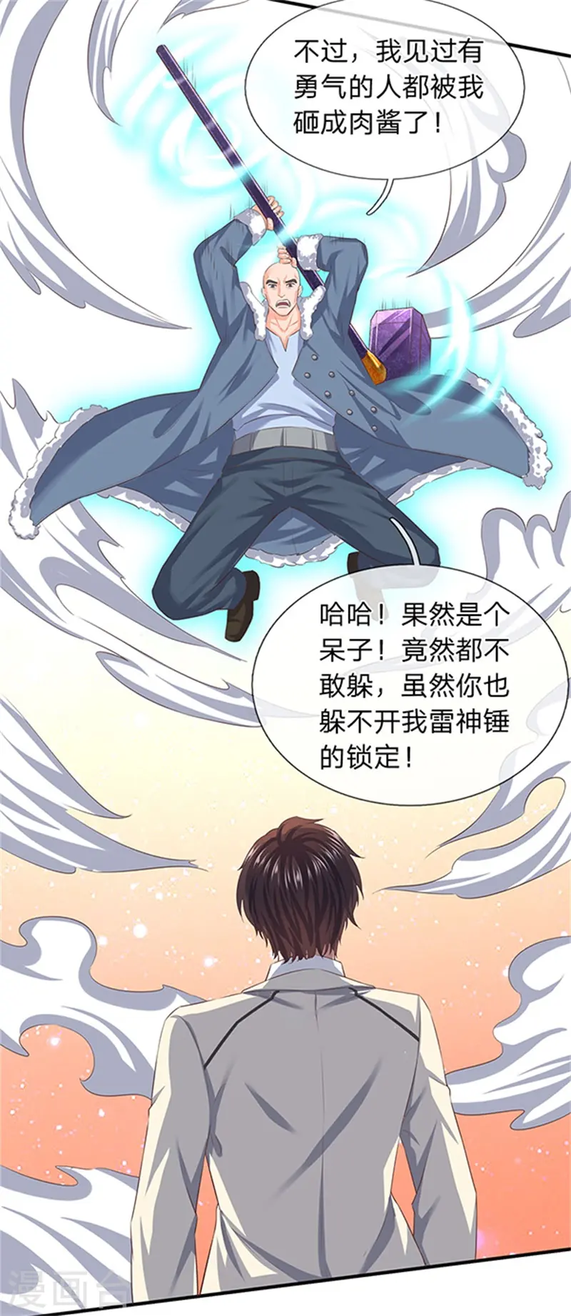 第85话 无敌体修9