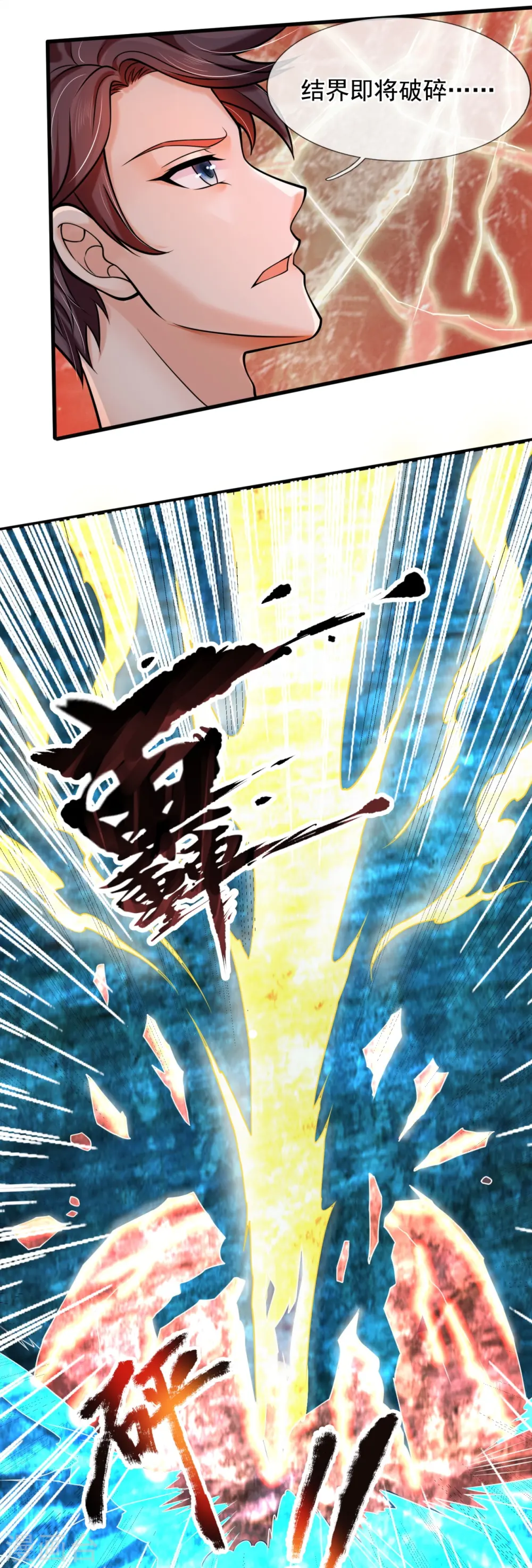 第291话 救兵到了！20