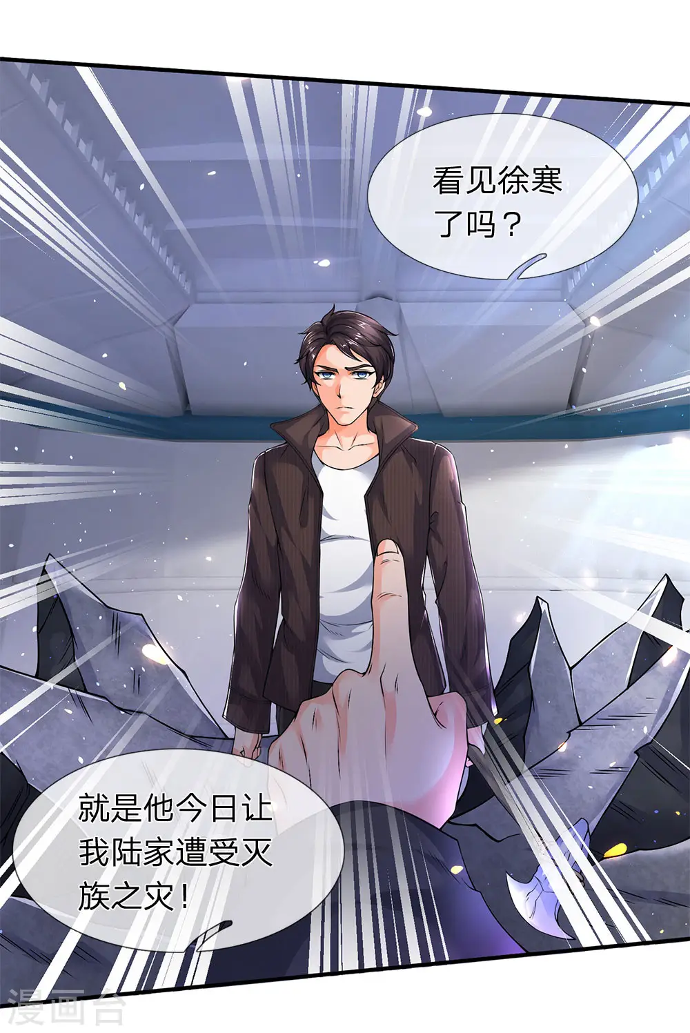 第201话 徐寒，我恨你10