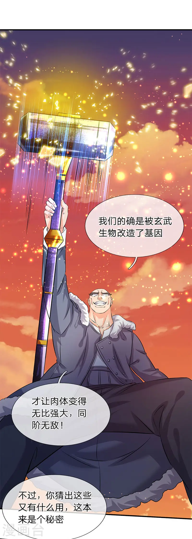 第84话 肉身无敌18