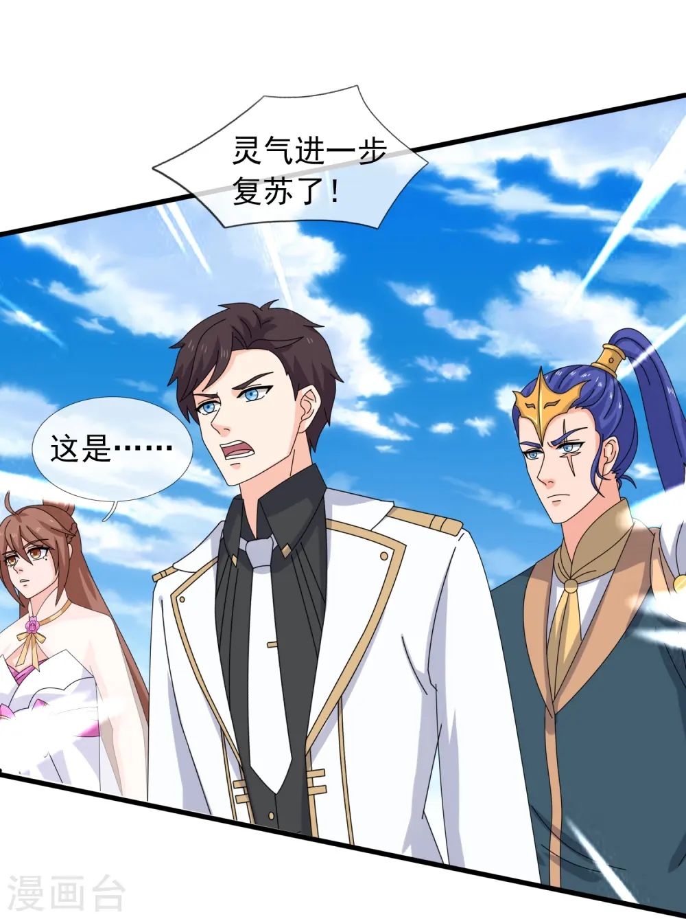 第379话 又出现魔族人3