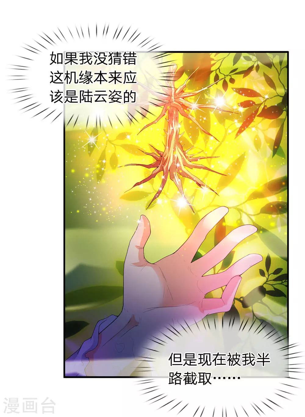 第30话 得到九玄妙树19