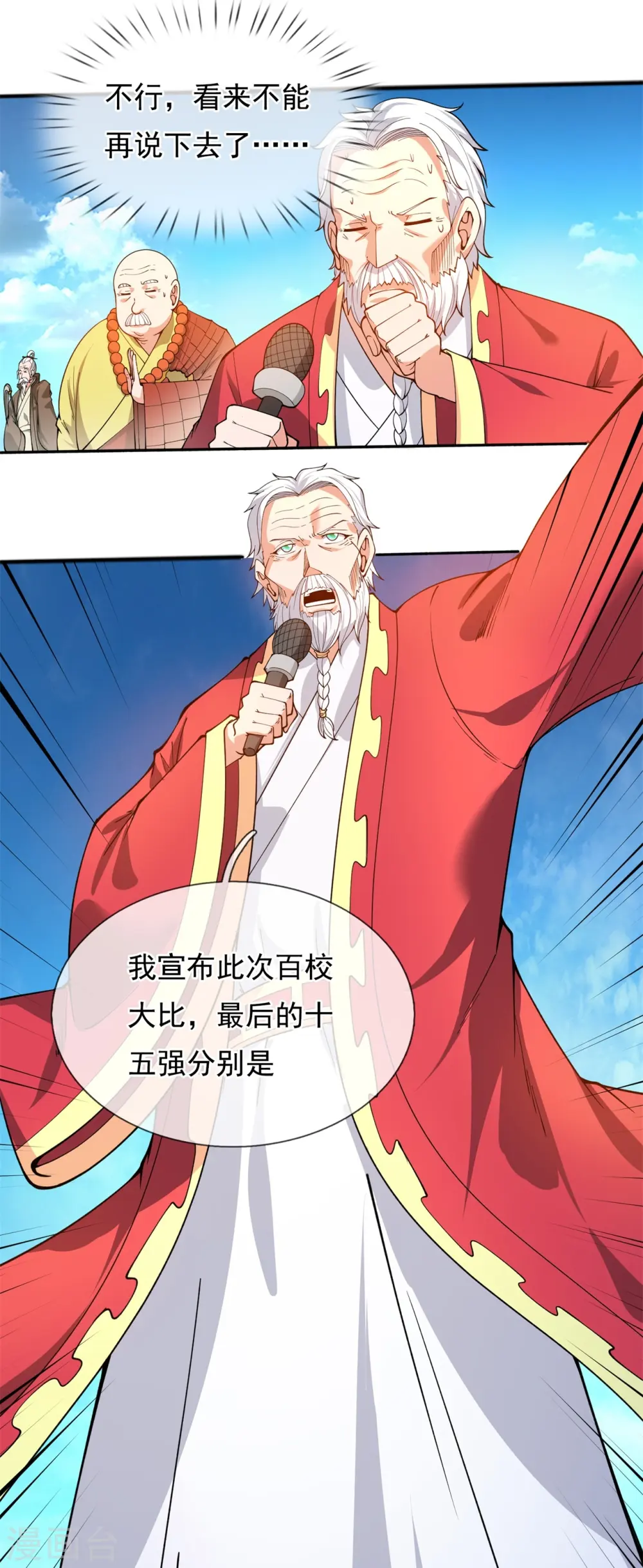 第312话 十五强名单15