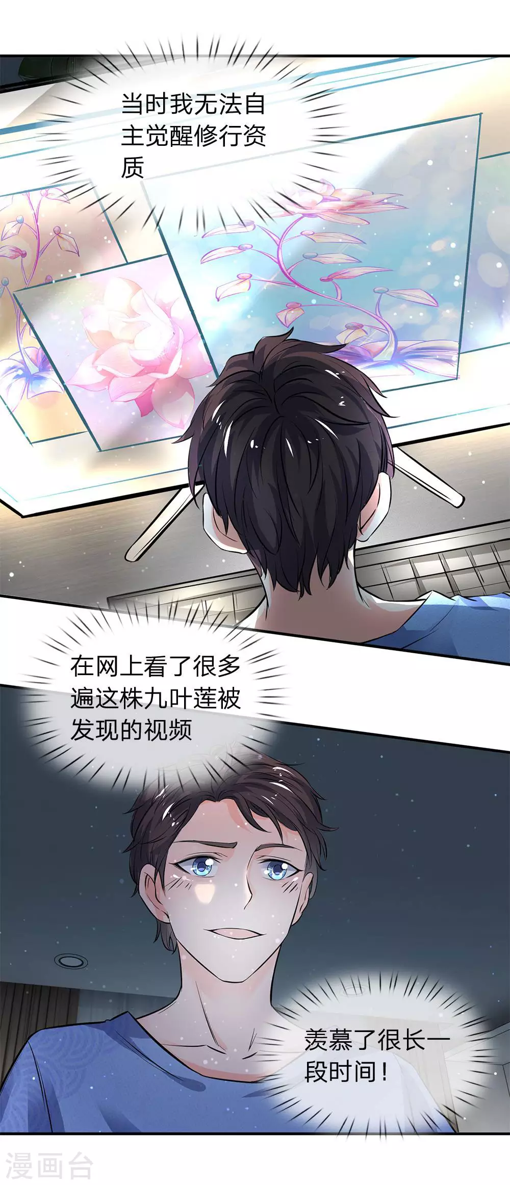 第3话 灵气复苏14