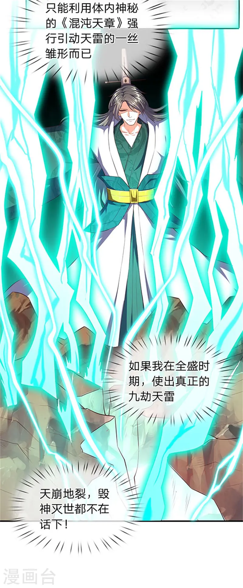 第105话 乱世十二魔主10
