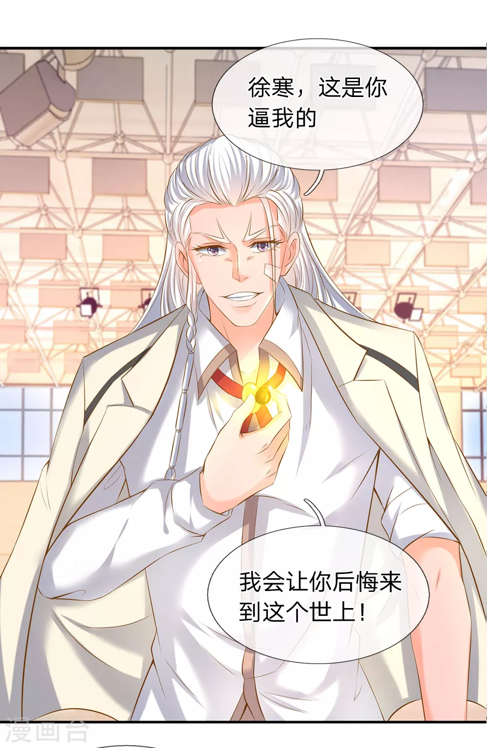第38话 天罗丹11