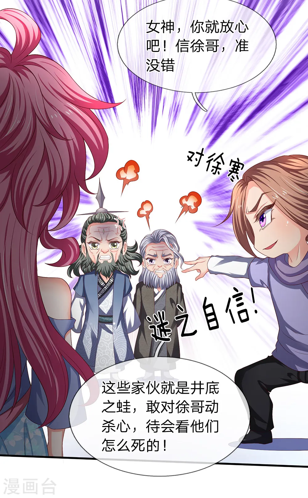 第191话 我一并斩之17