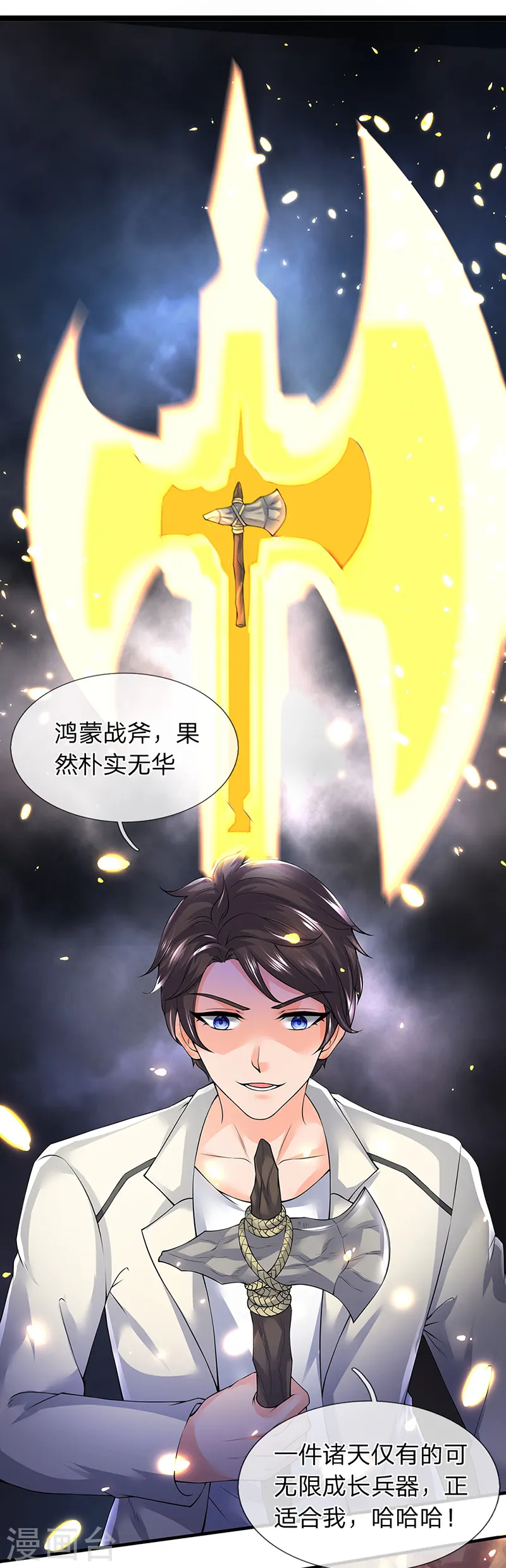 第160话 鸿蒙战斧6