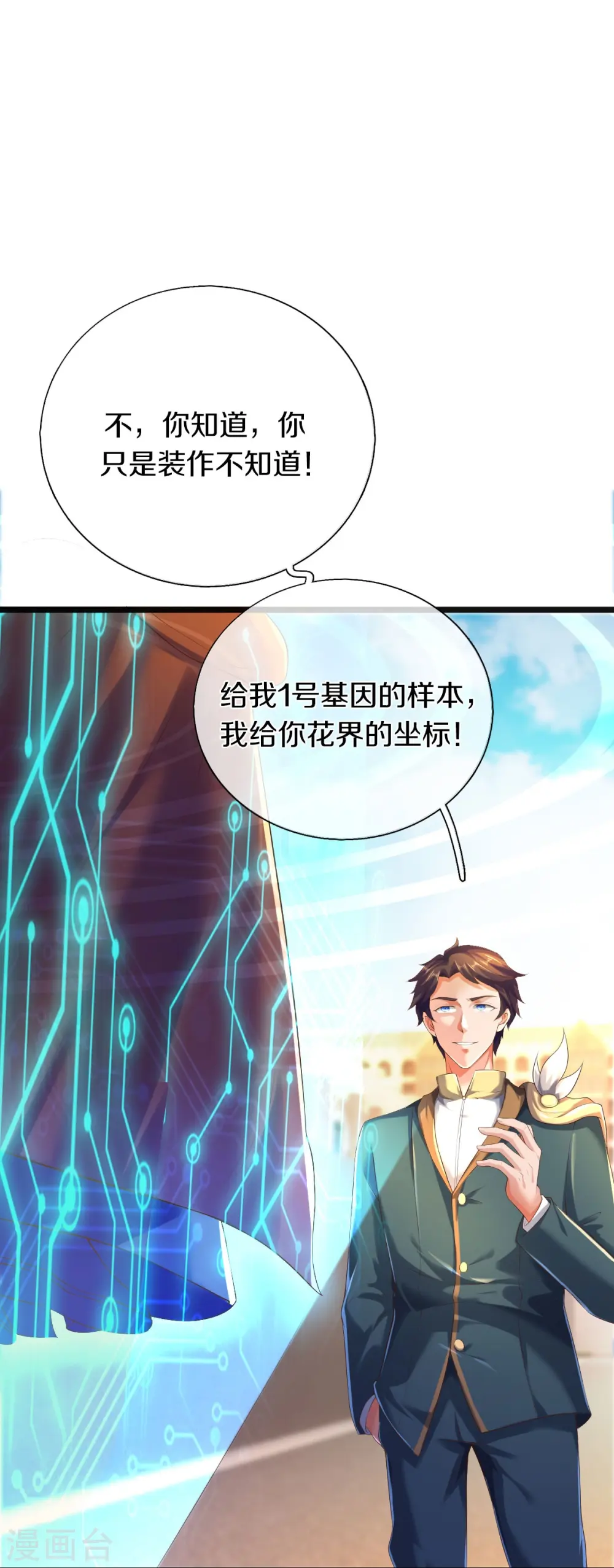 第261话 1号基因20