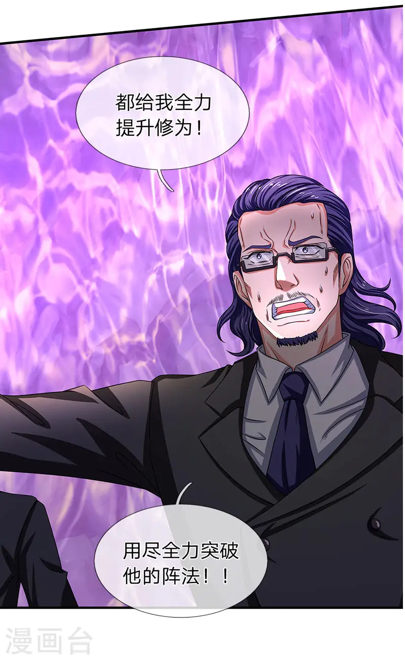 第135话 星芒大阵！6
