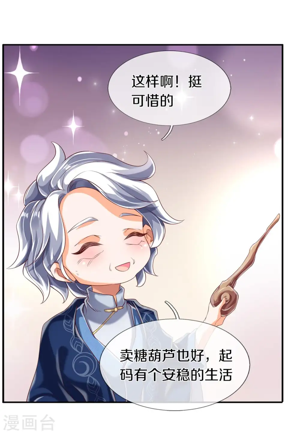 第226话 真的是大明星7