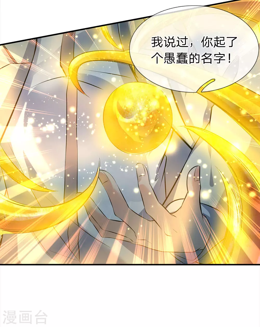 第15话 你起了个找死的名字10