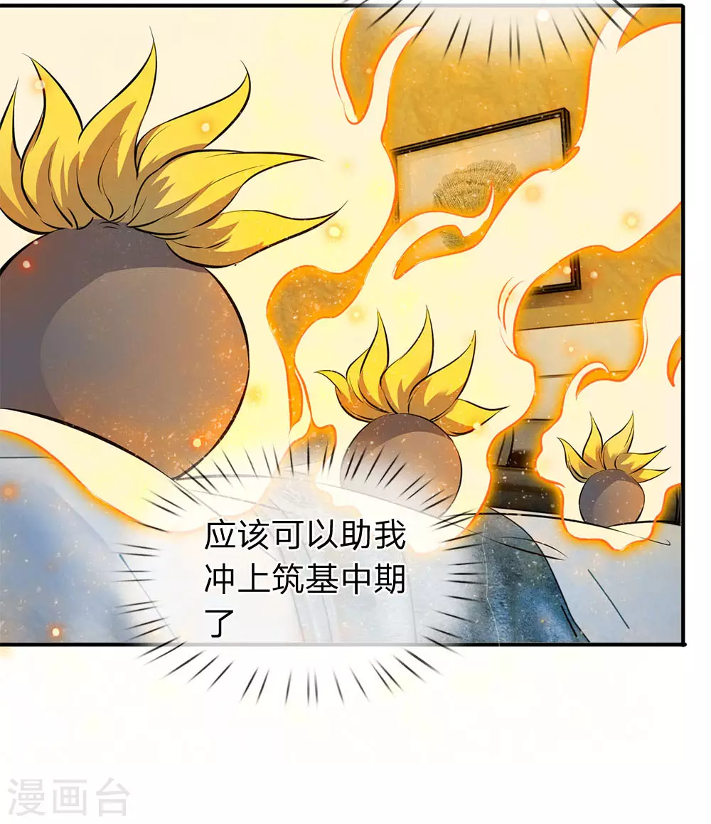 第7话 修为提升11