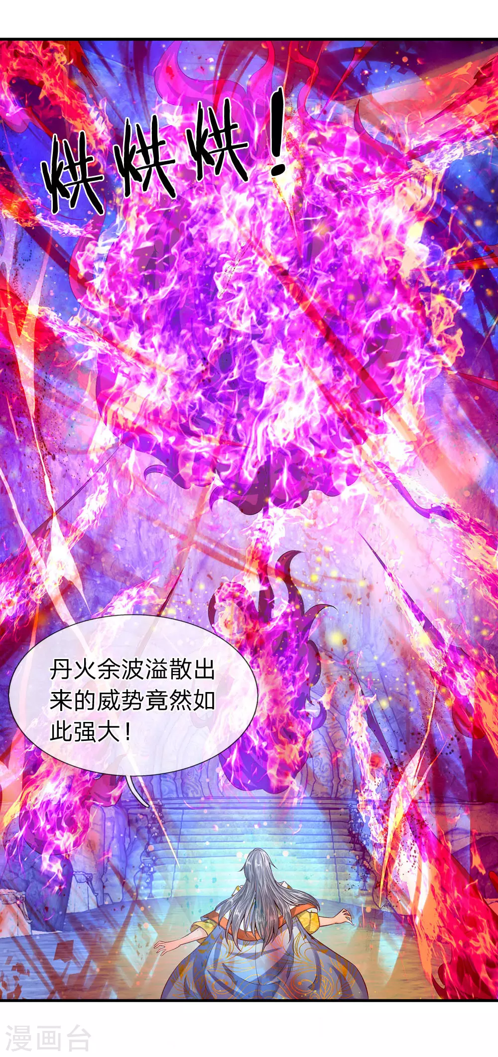 第50话 如此霸道的火焰8