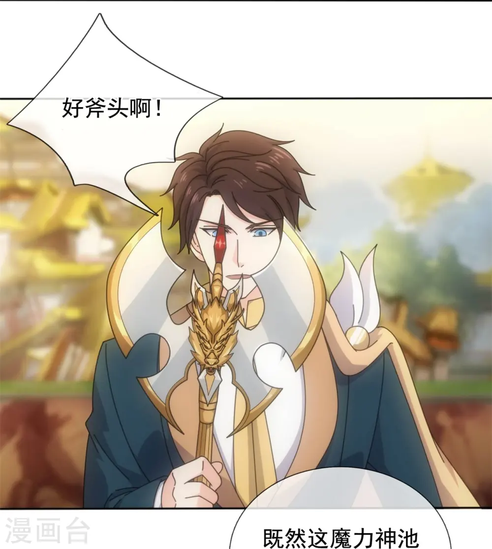 第340话 魔力神池8