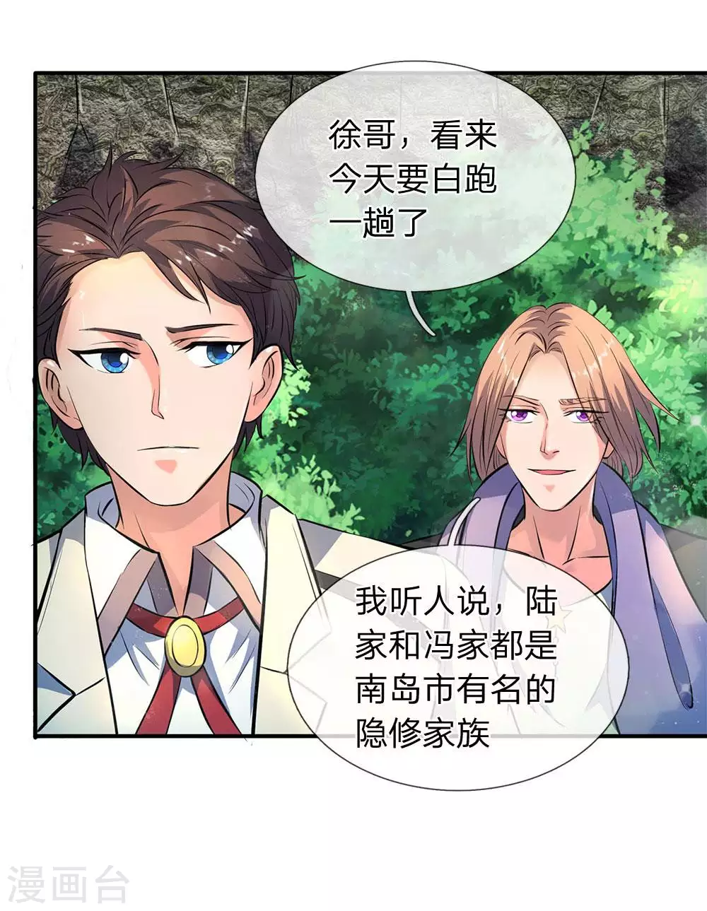 第11话 齐聚！京西峡谷21