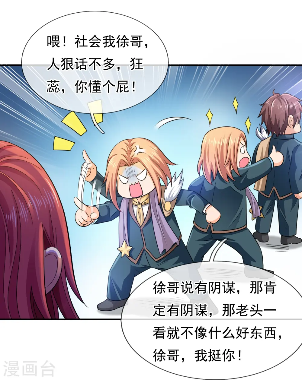 第277话 四象门门主16