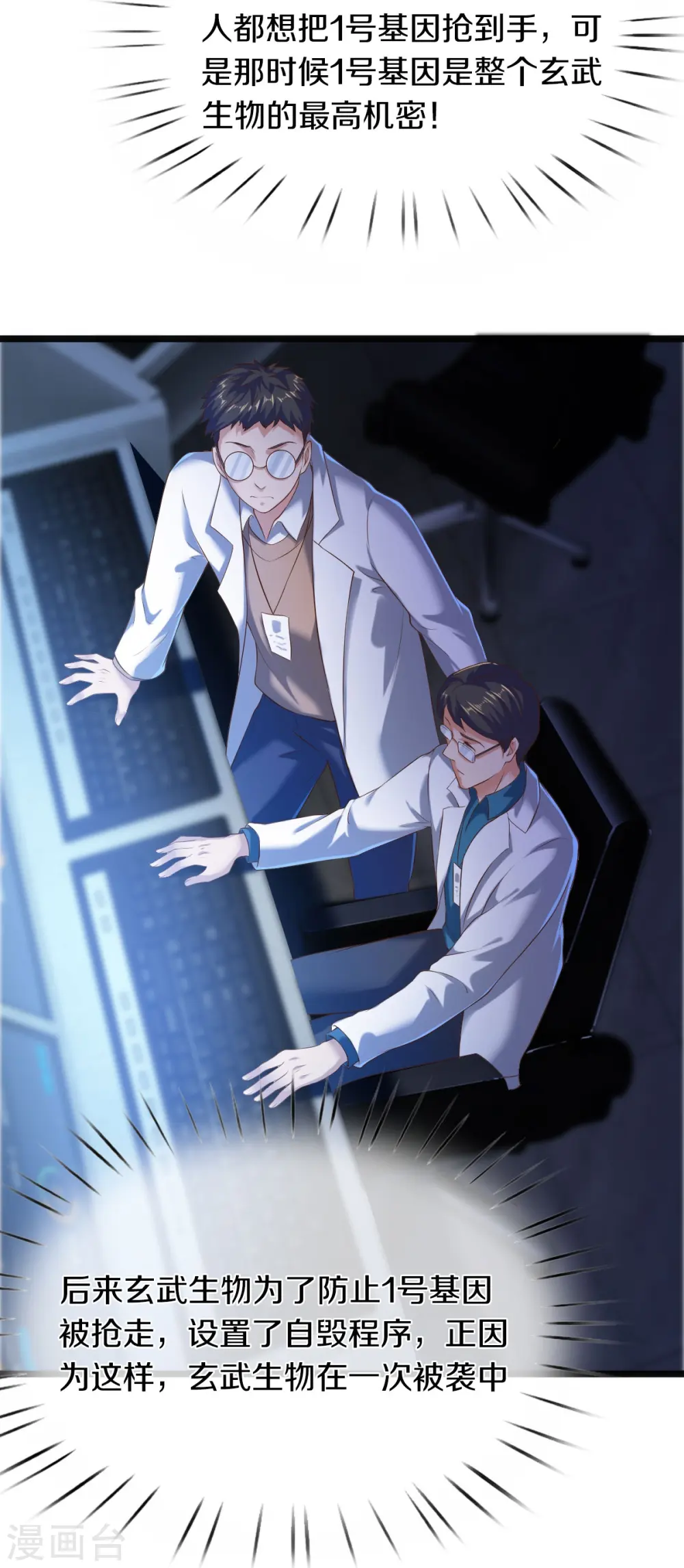 第261话 1号基因24