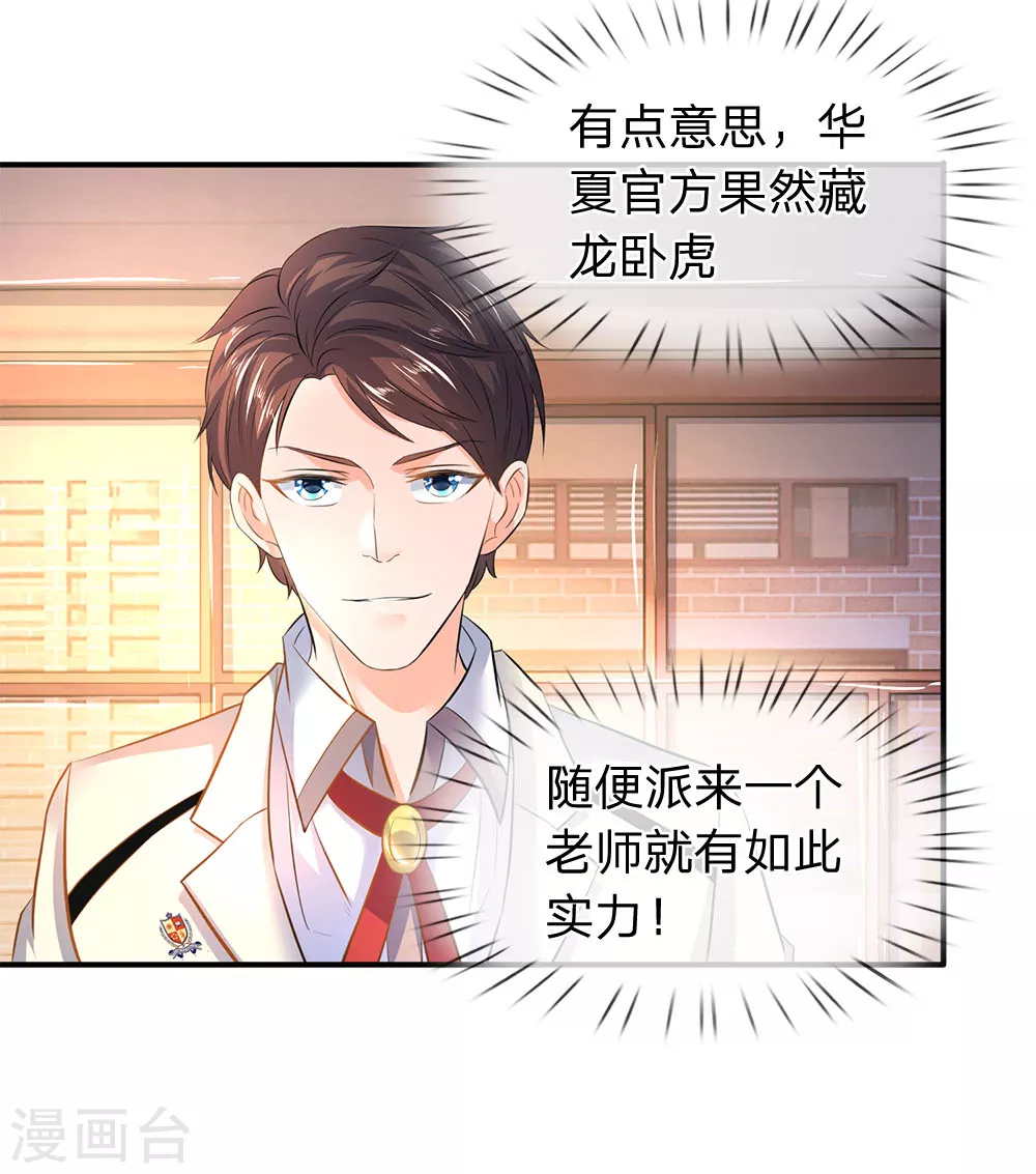 第34话 一脚KO老供奉7