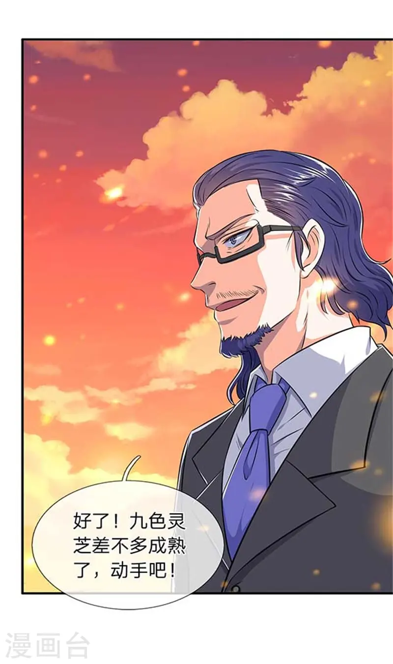 第91话 九色灵芝成熟20