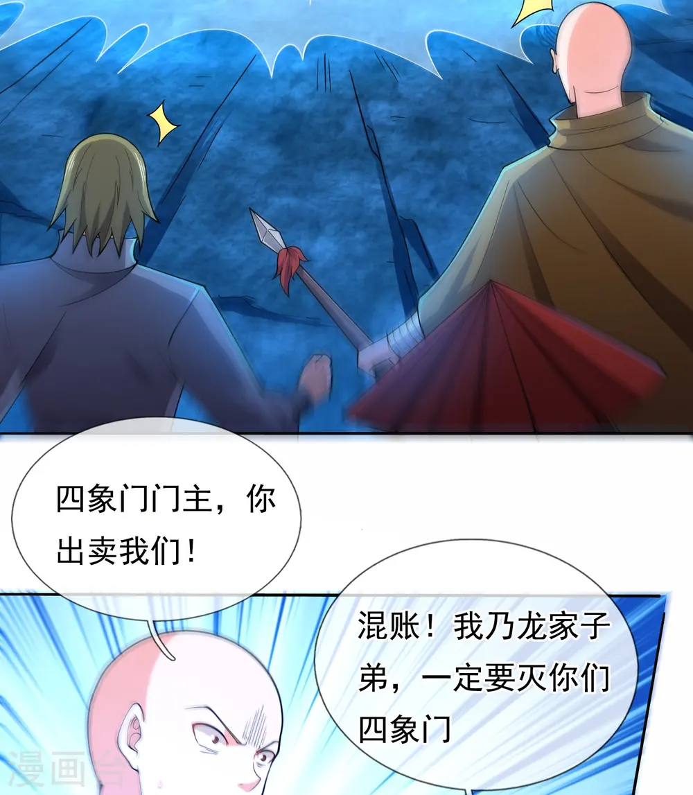 第277话 四象门门主24