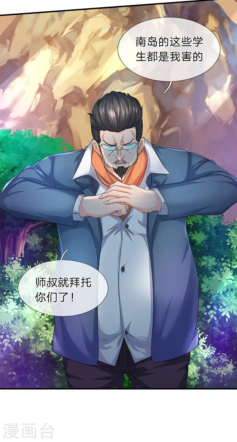 第121话 清北学院的救援11