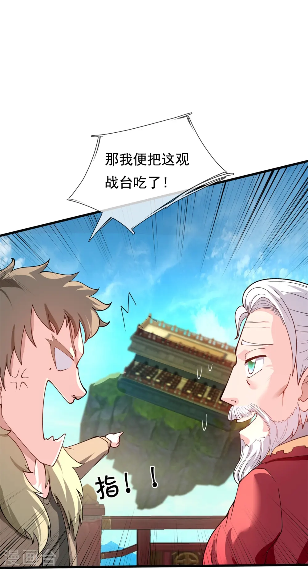 第311话 一击破神通5