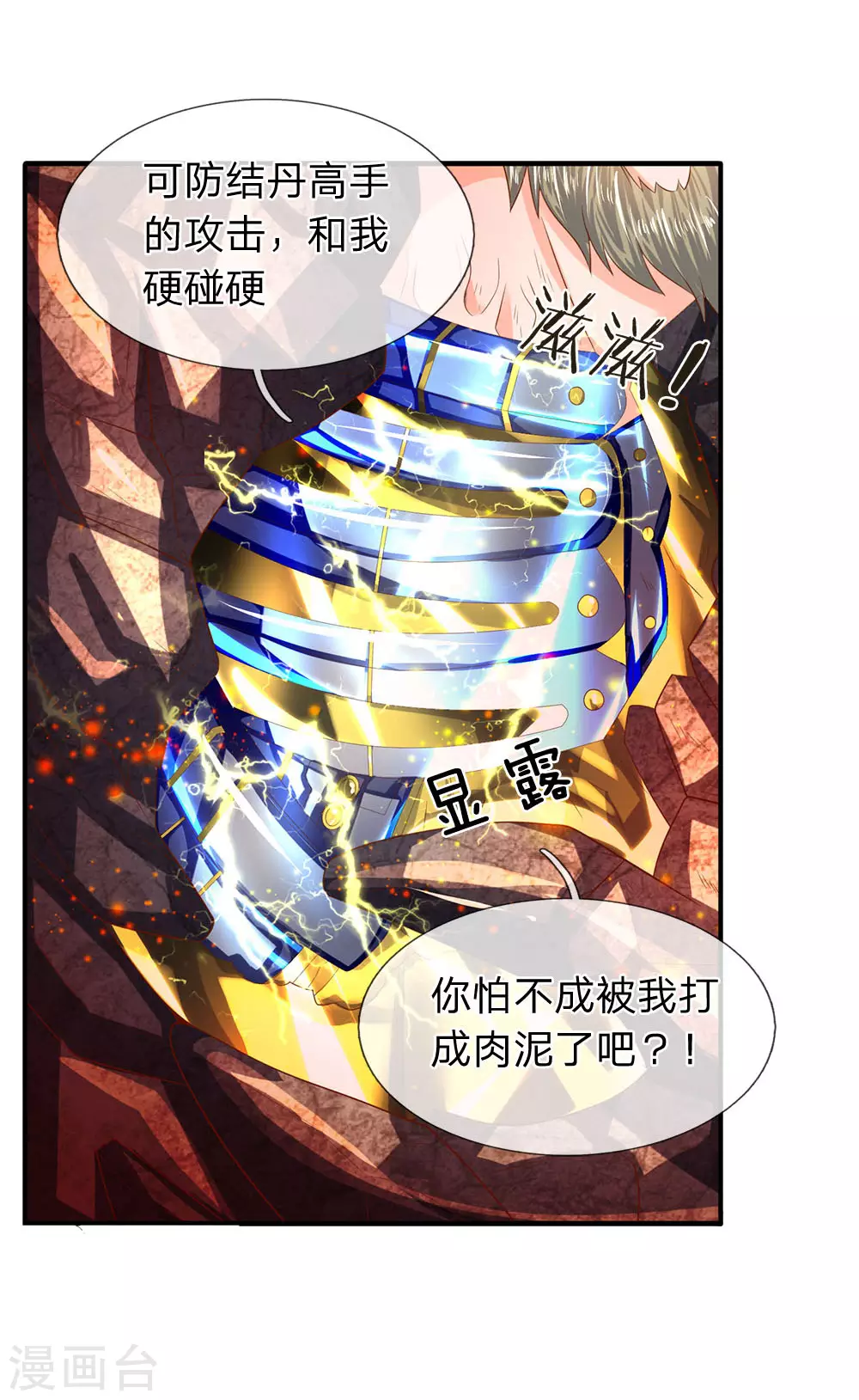 第55话 你为什么不躲？！16