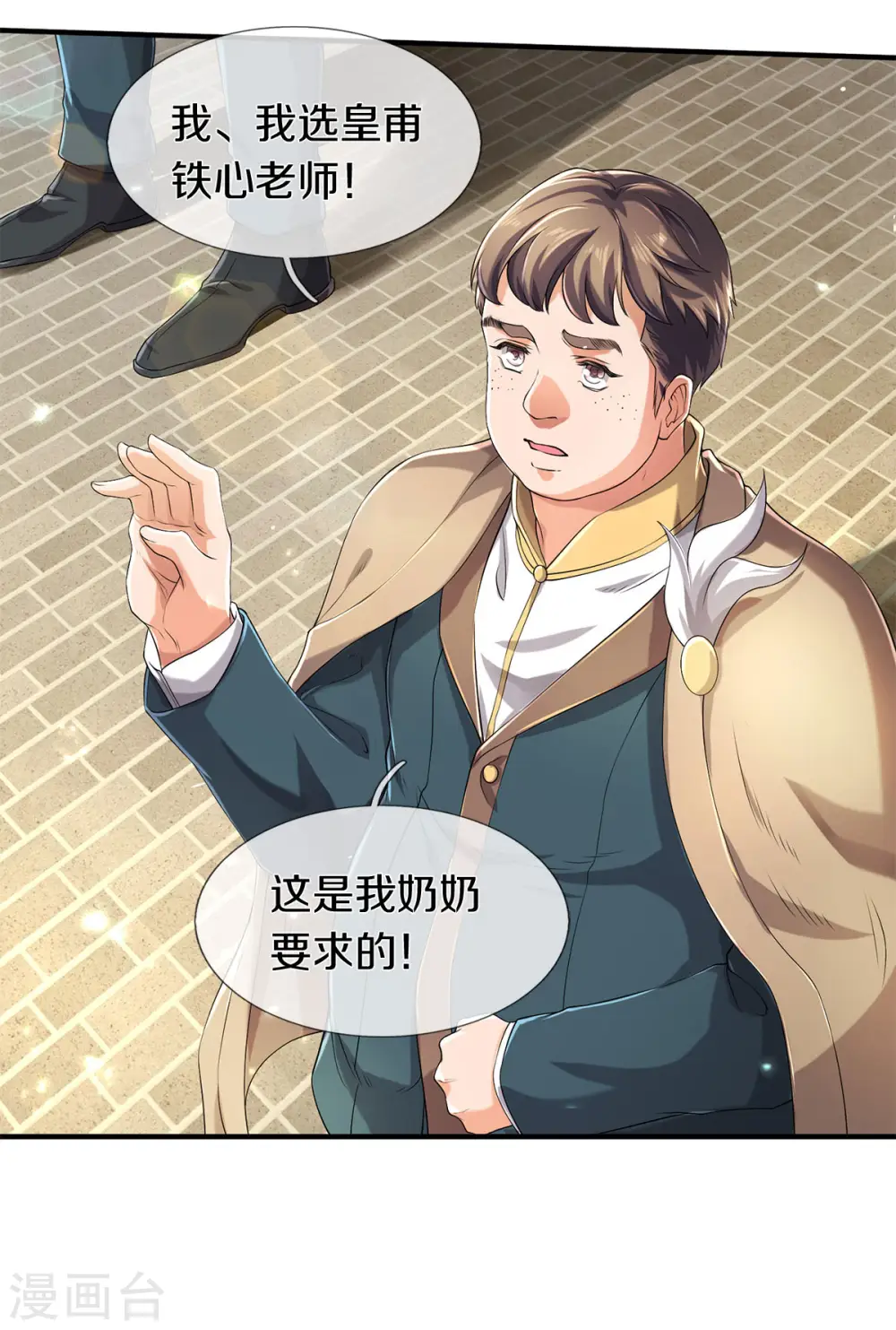第219话 选导师28