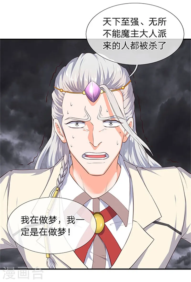 第105话 乱世十二魔主12