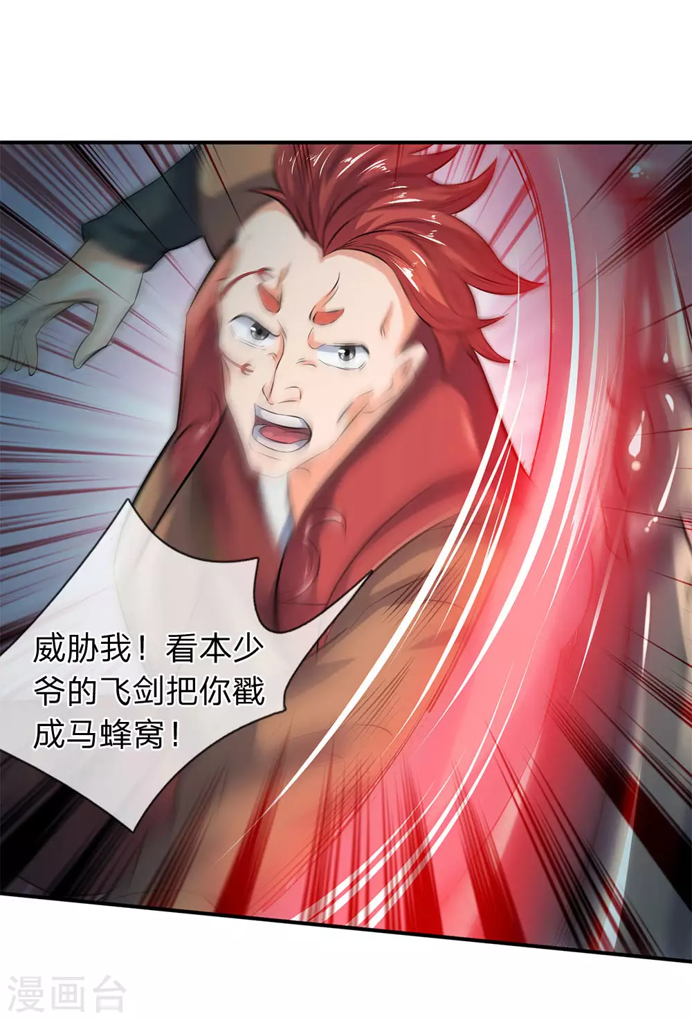 第14话 求我给你留个全尸11