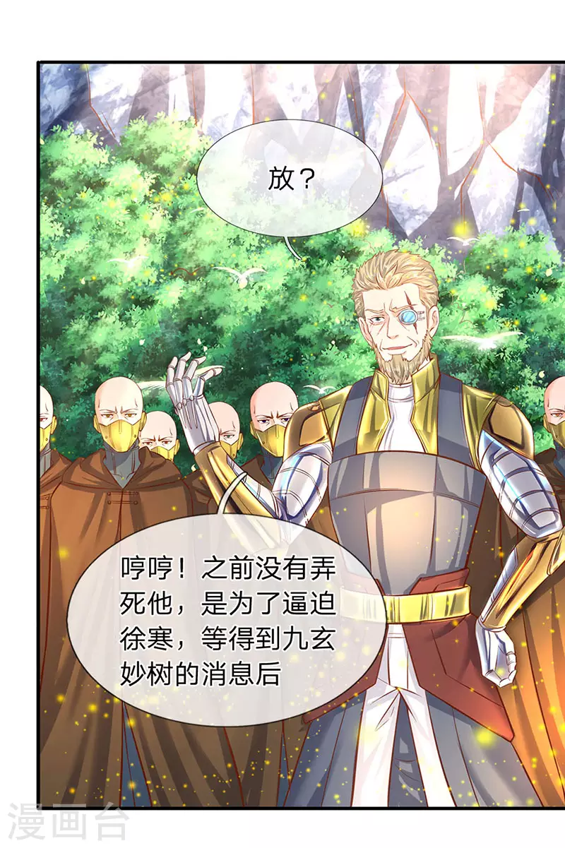 第52话 他真的会自投罗网？9