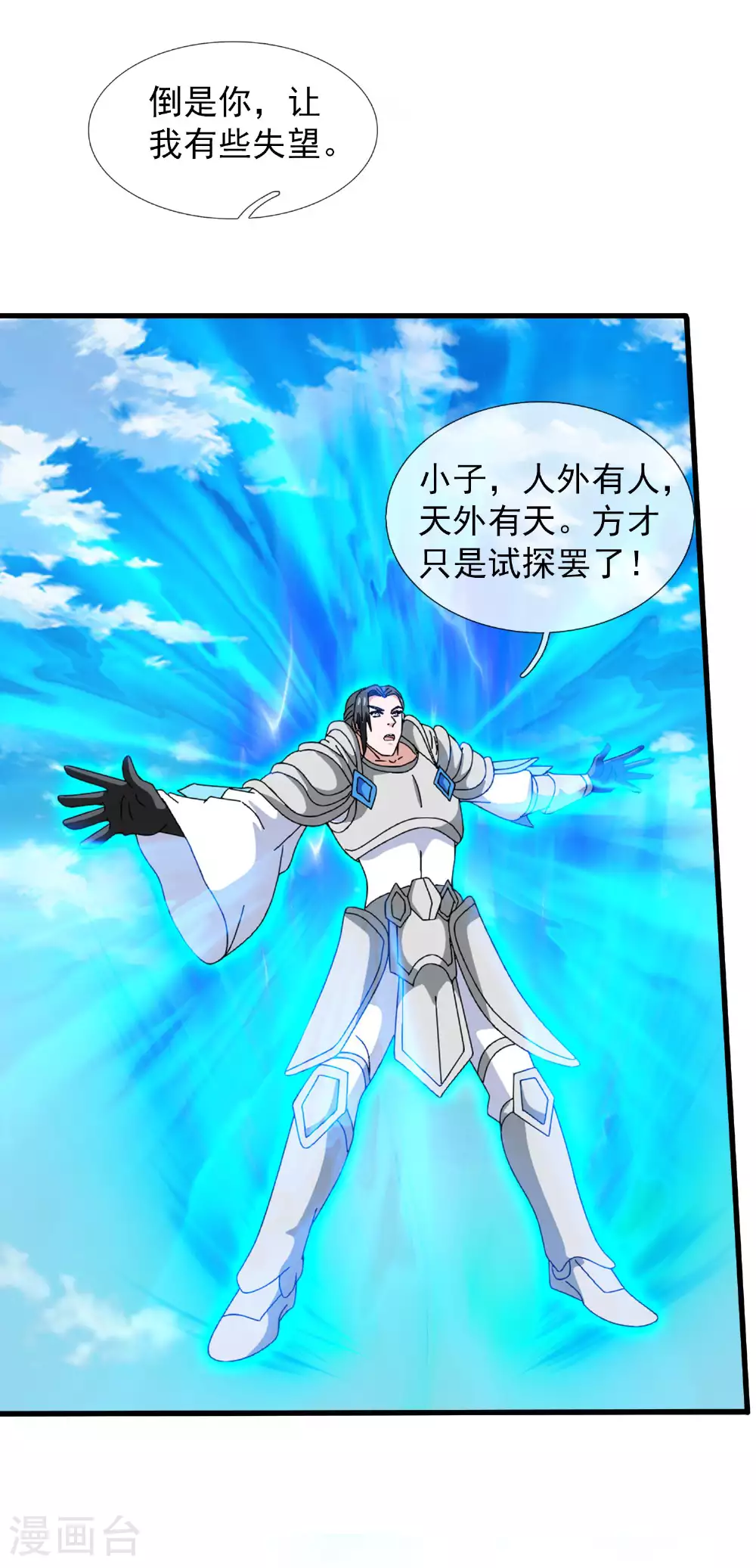 第439话 大战厉然23