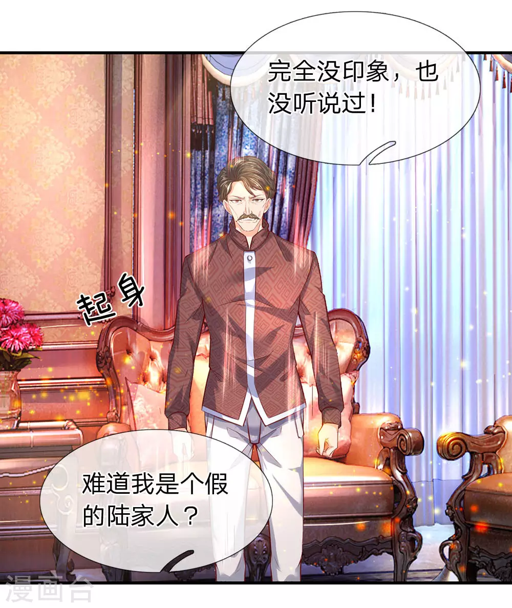 第48话 陆家第一代家主1