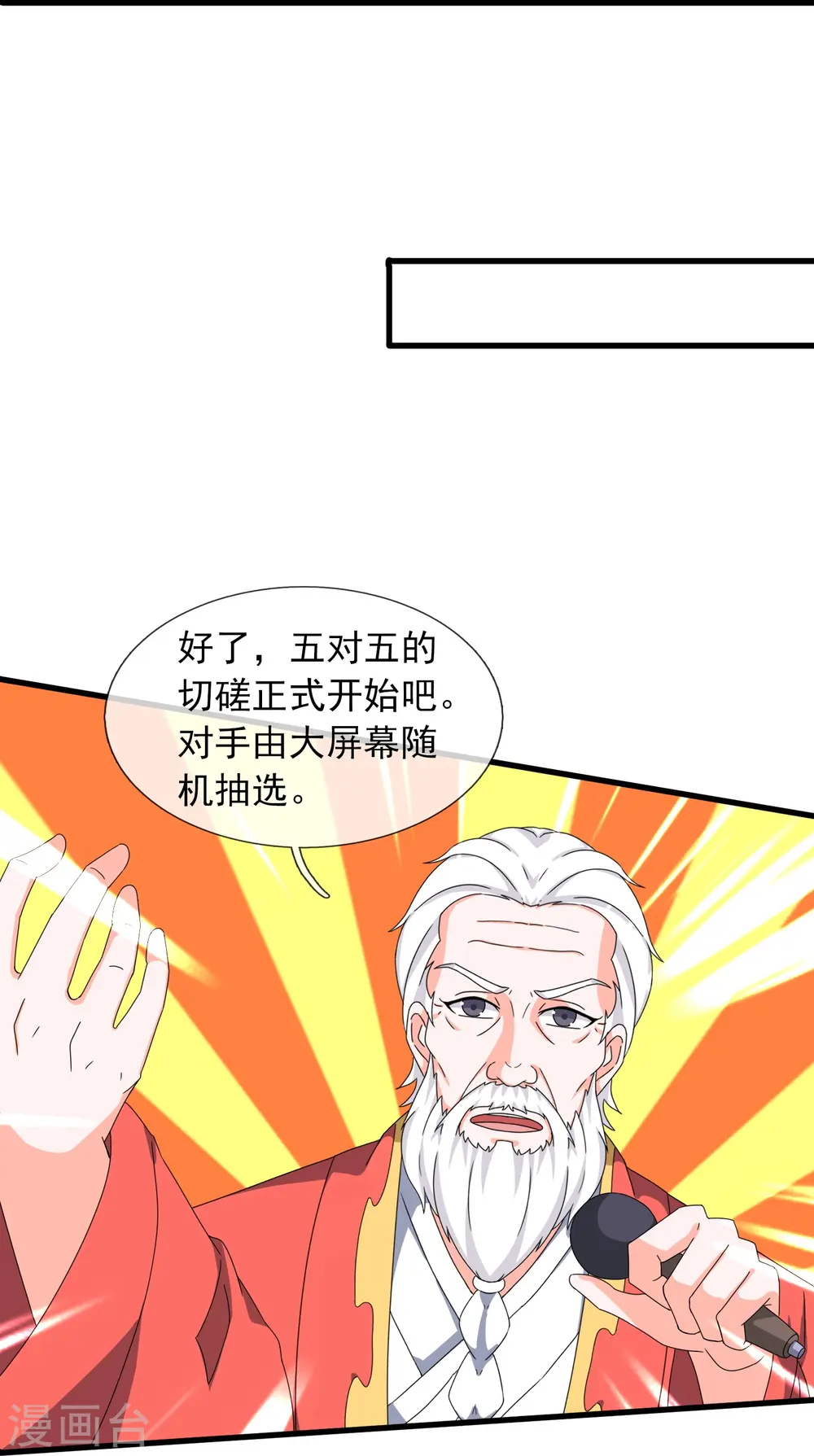第387话 友谊切磋赛开始21