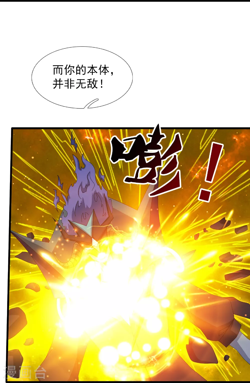 第459话 击杀域外天魔28