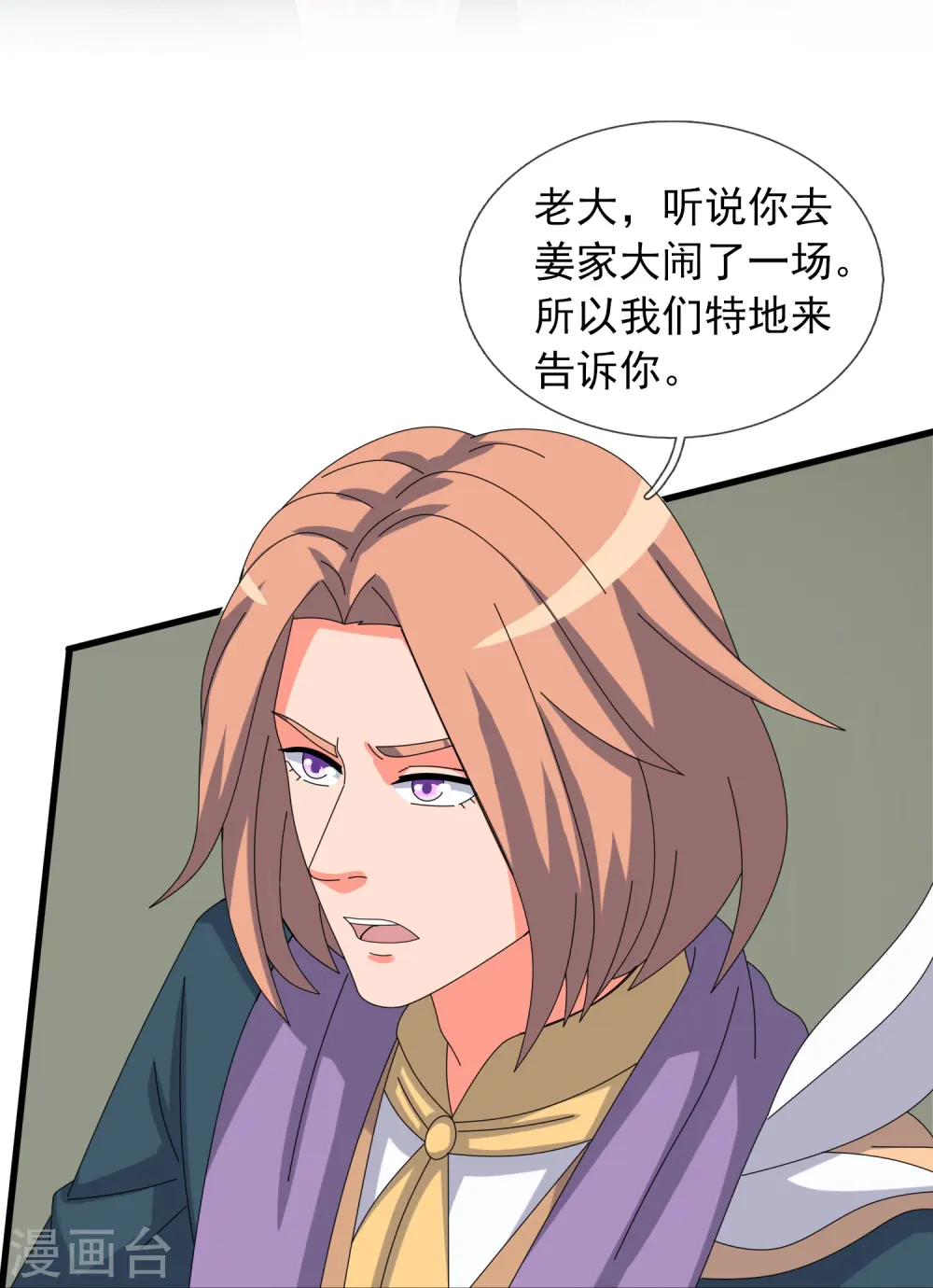 第373话 姜农现身学院18