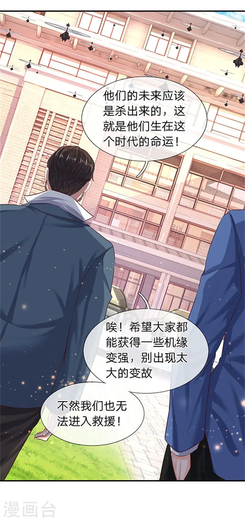 第72话 齐聚京西洞天15
