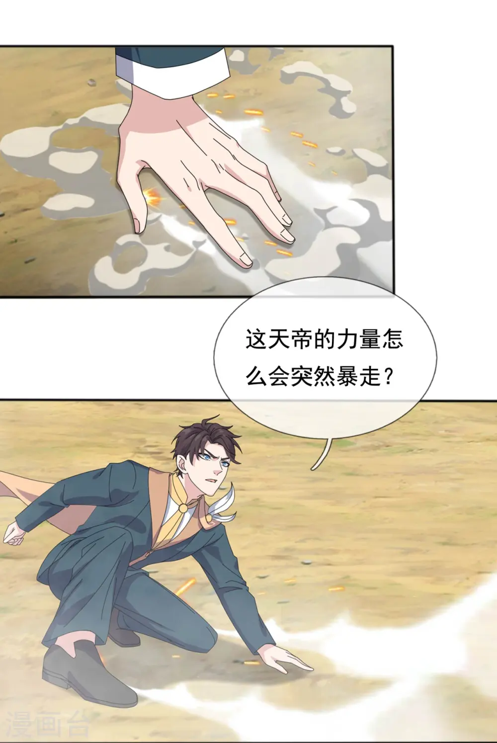第341话 窃取天帝肉身6