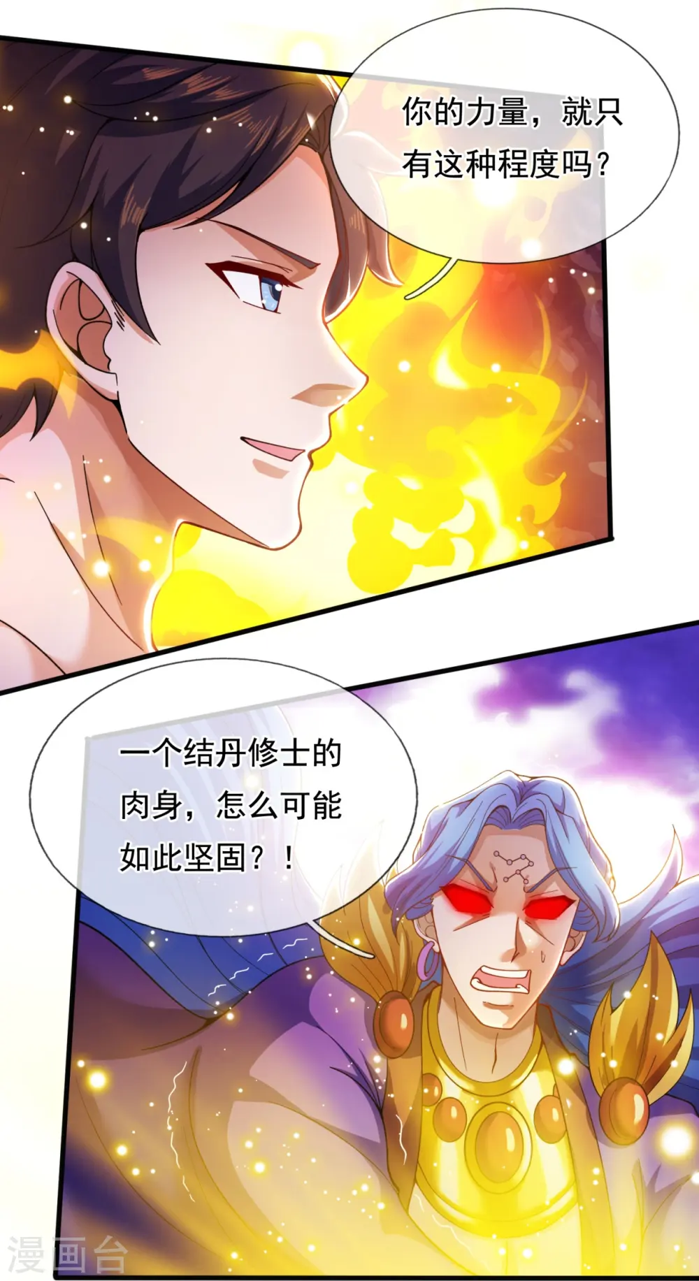 第284话 圣体通天诀10