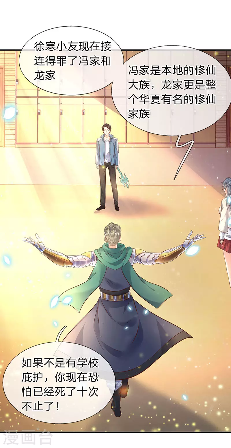 第43话 你也敢威胁我！5
