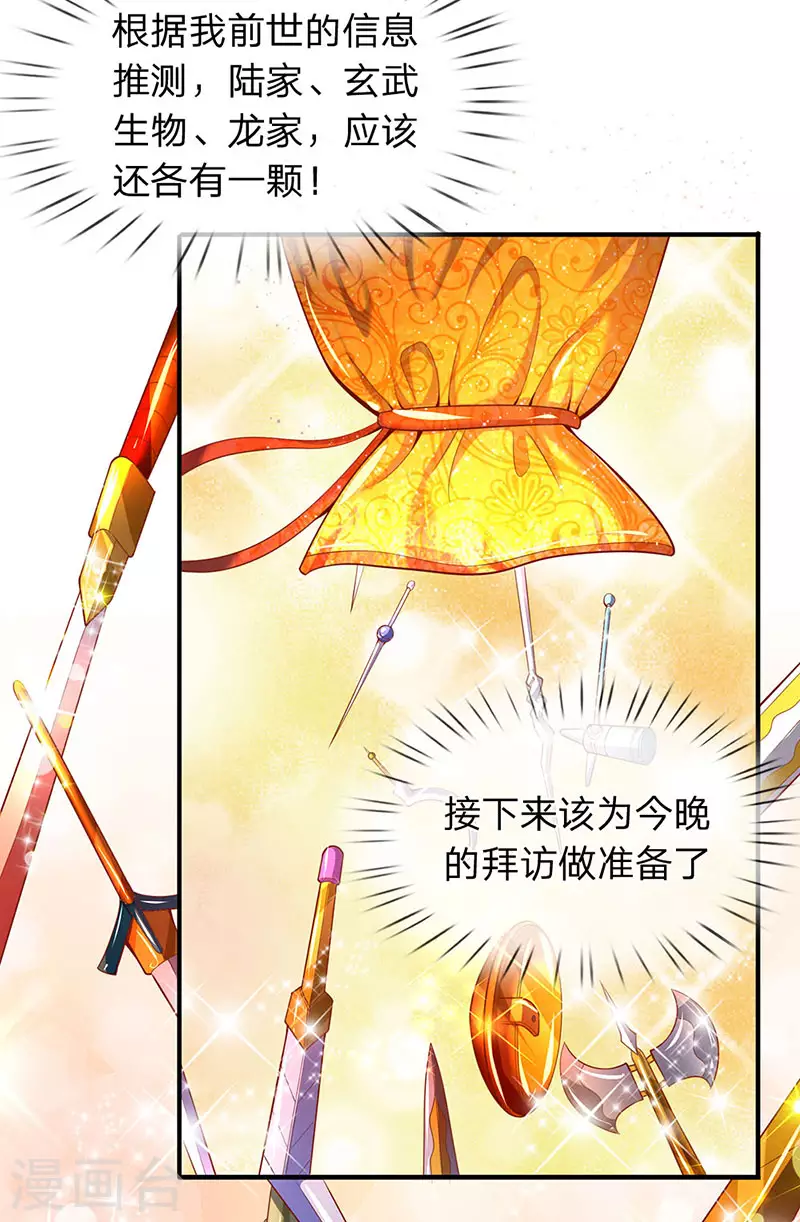 第45话 真武御器决6