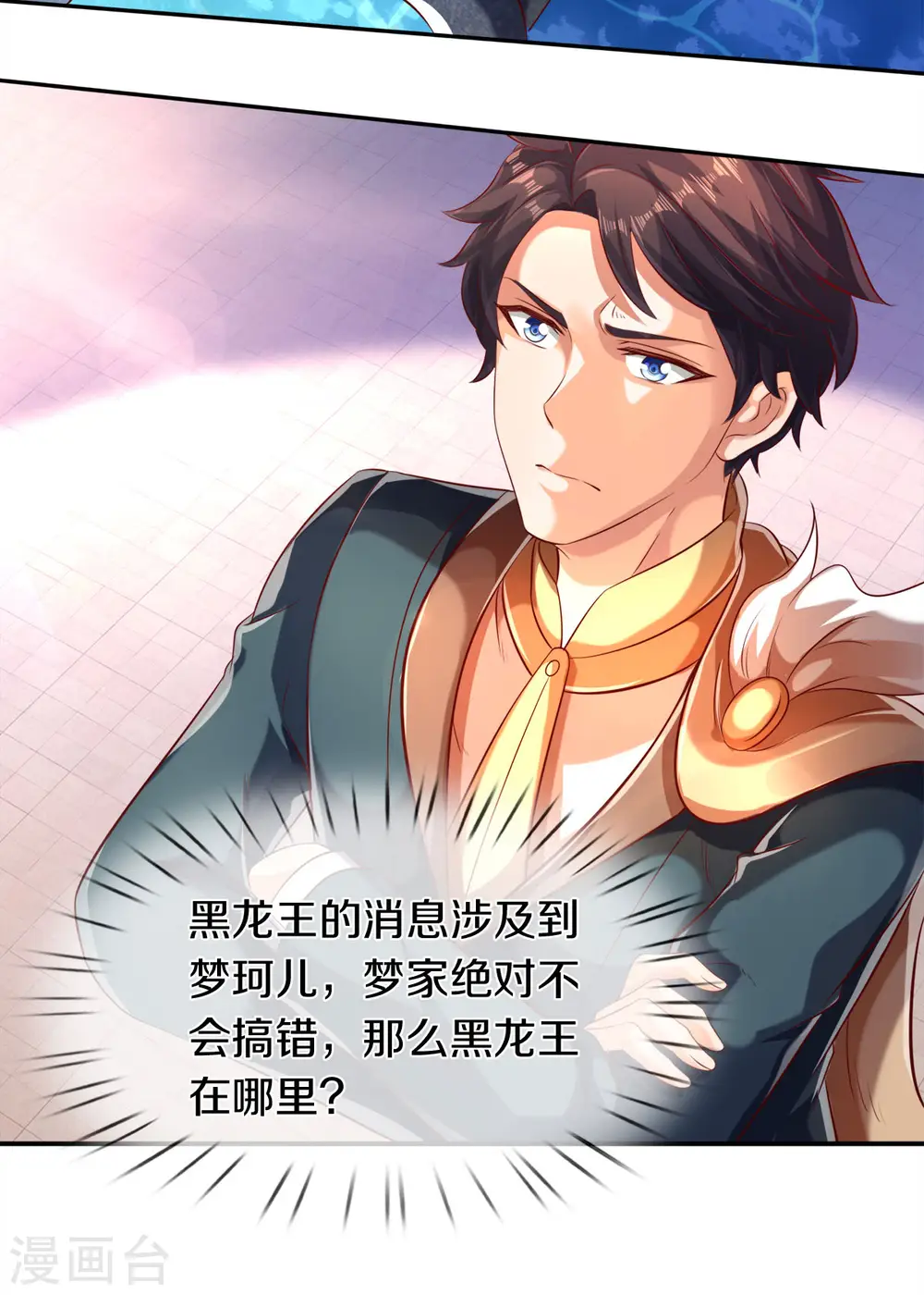 第232话 黑龙王在哪？10
